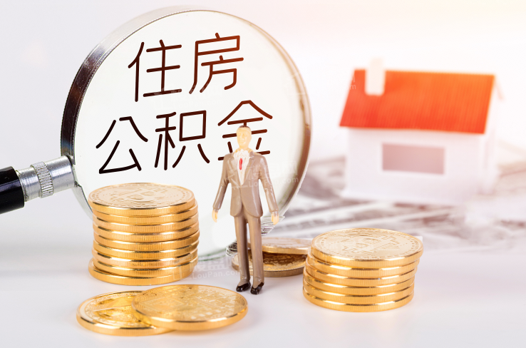 孝感在职公积金提取代办